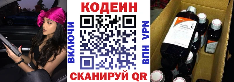Codein напиток Lean (лин) Крымск
