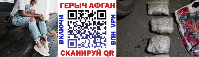 ГЕРОИН Афган  что такое наркотик  Крымск 